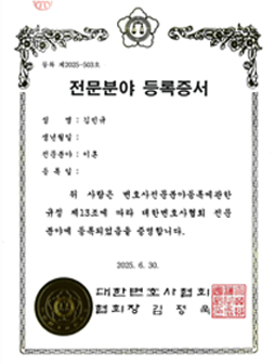 이혼 전문분야 등록증서